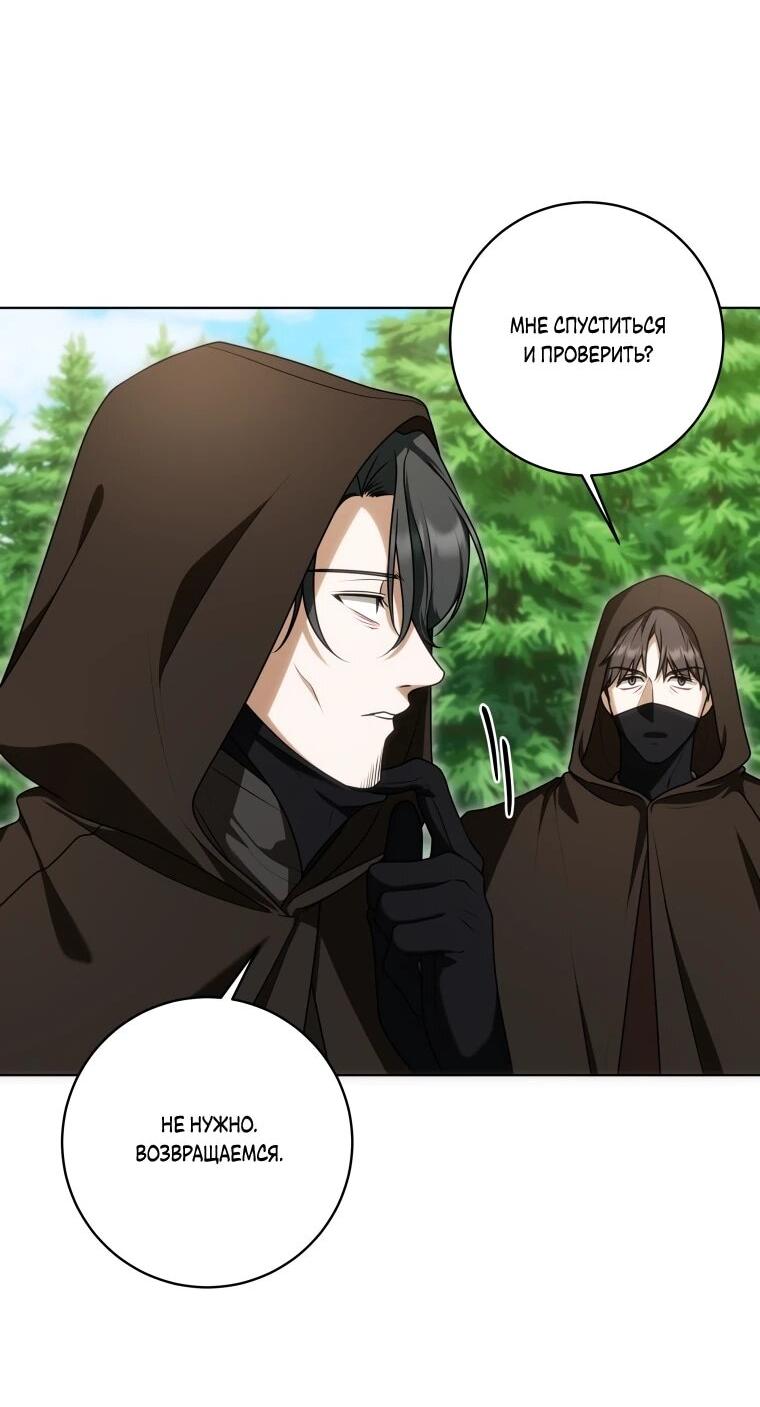 Манга Я великий целитель, но император одержим мною - Глава 31 Страница 27