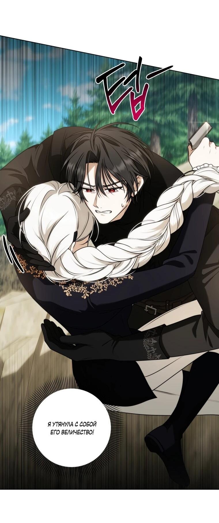 Манга Я великий целитель, но император одержим мною - Глава 31 Страница 22