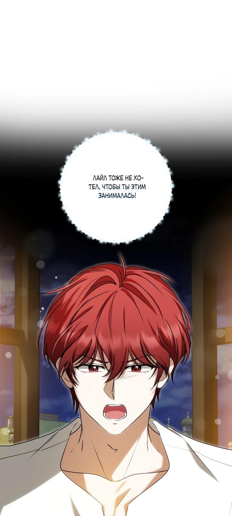Манга Я великий целитель, но император одержим мною - Глава 31 Страница 55