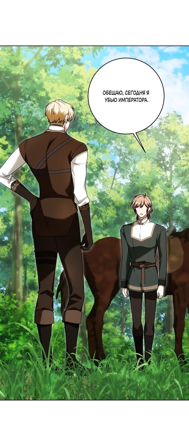 Манга Я великий целитель, но император одержим мною - Глава 31 Страница 45