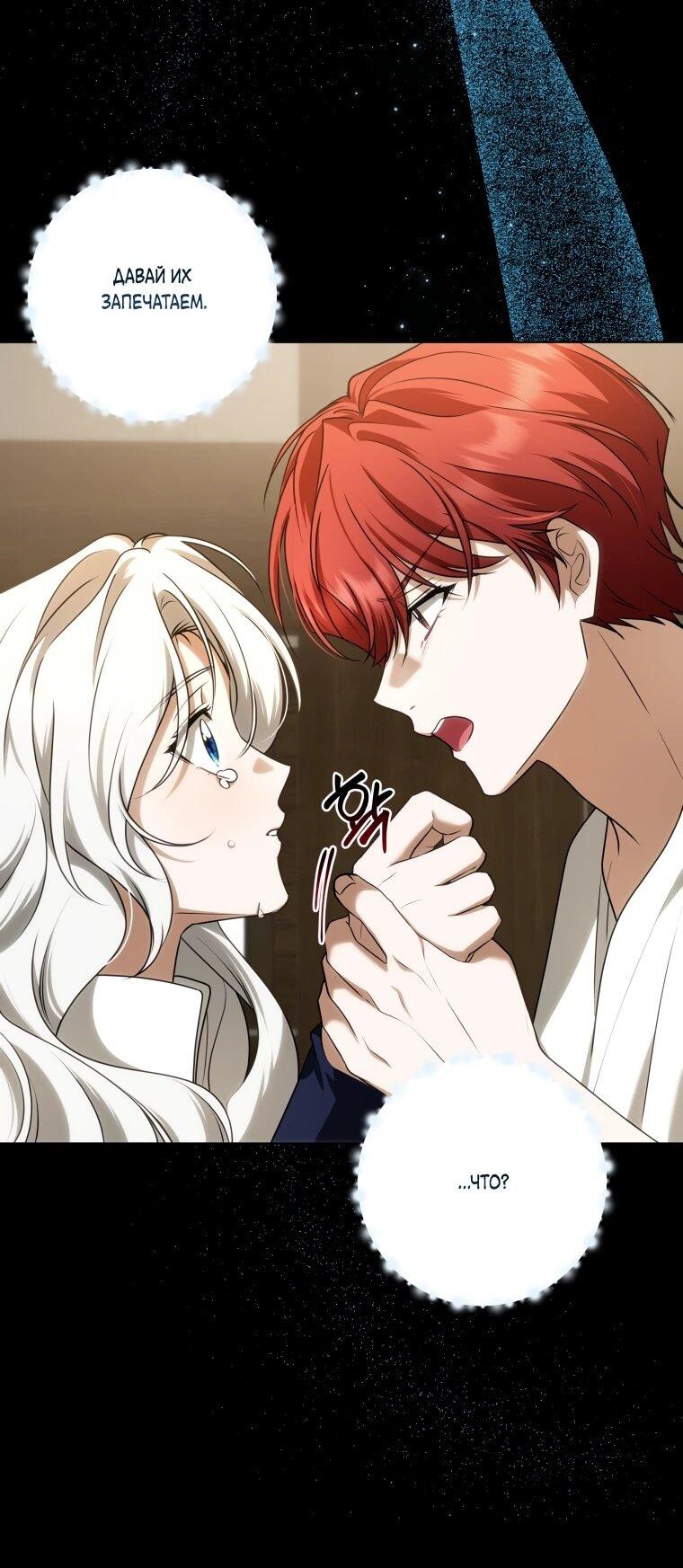 Манга Я великий целитель, но император одержим мною - Глава 31 Страница 58