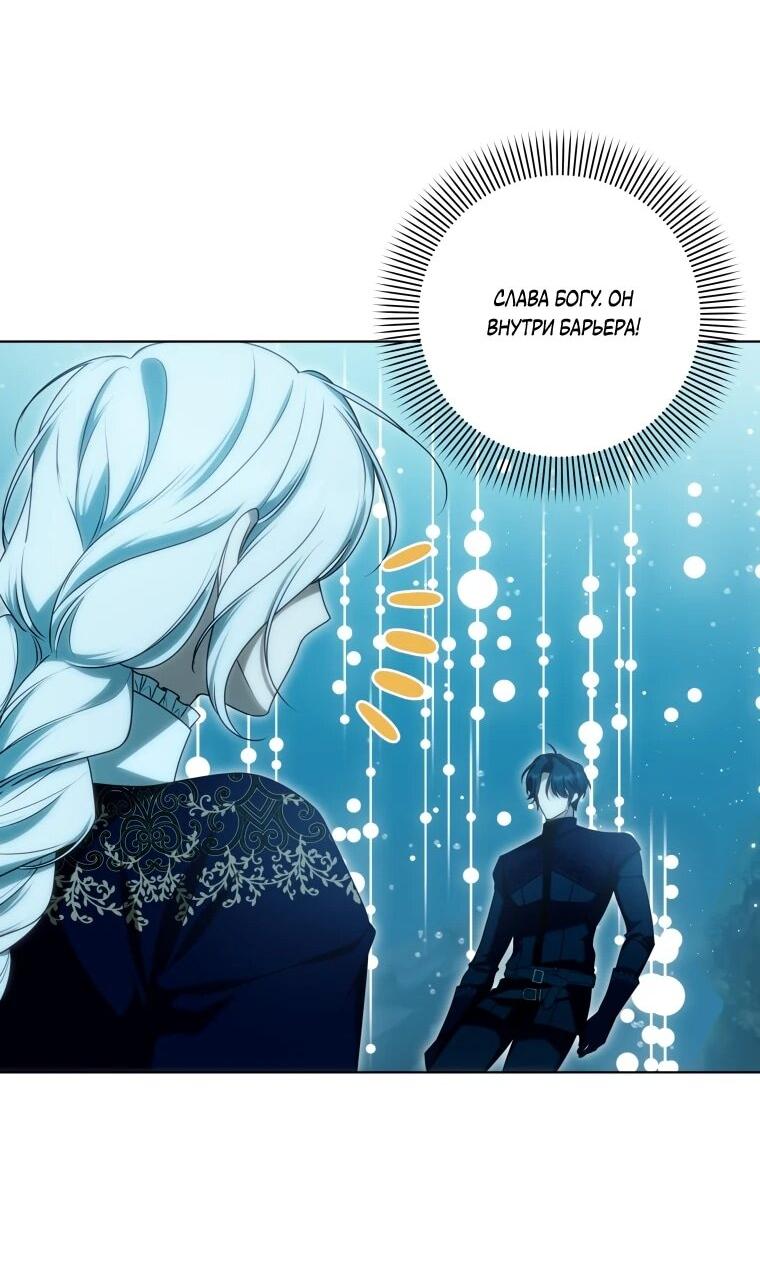 Манга Я великий целитель, но император одержим мною - Глава 31 Страница 68