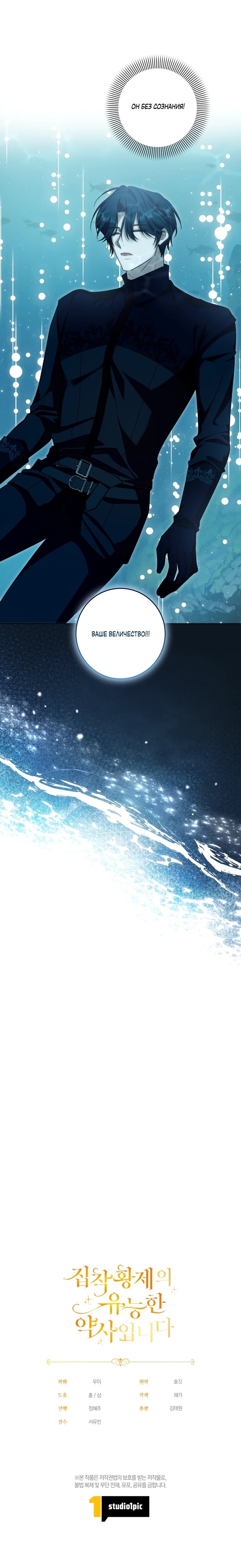 Манга Я великий целитель, но император одержим мною - Глава 31 Страница 70