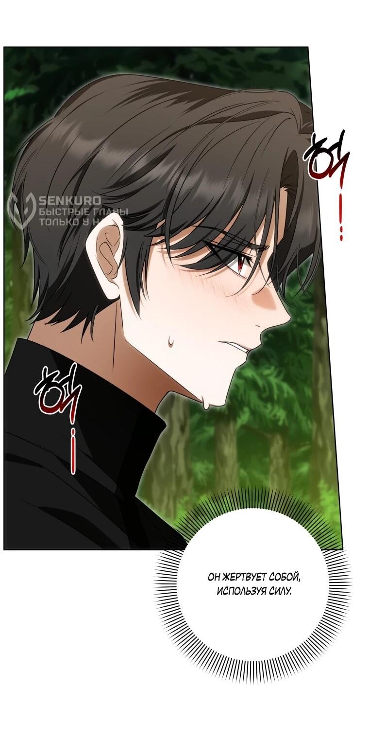 Манга Я великий целитель, но император одержим мною - Глава 31 Страница 11