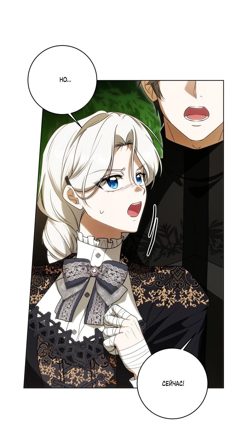 Манга Я великий целитель, но император одержим мною - Глава 31 Страница 10