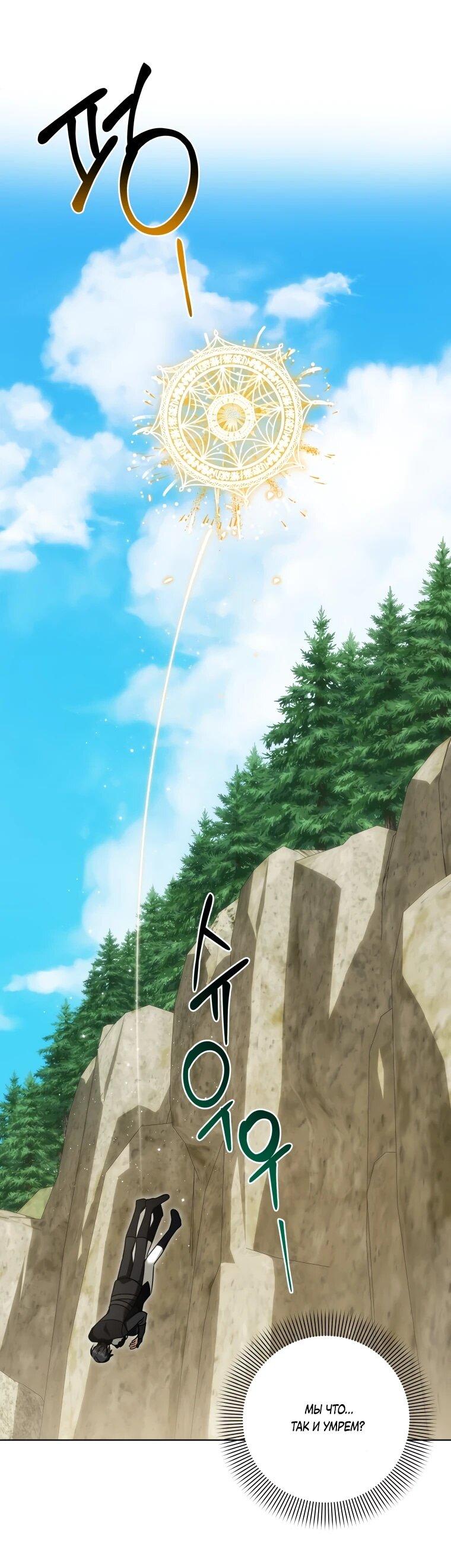 Манга Я великий целитель, но император одержим мною - Глава 31 Страница 24