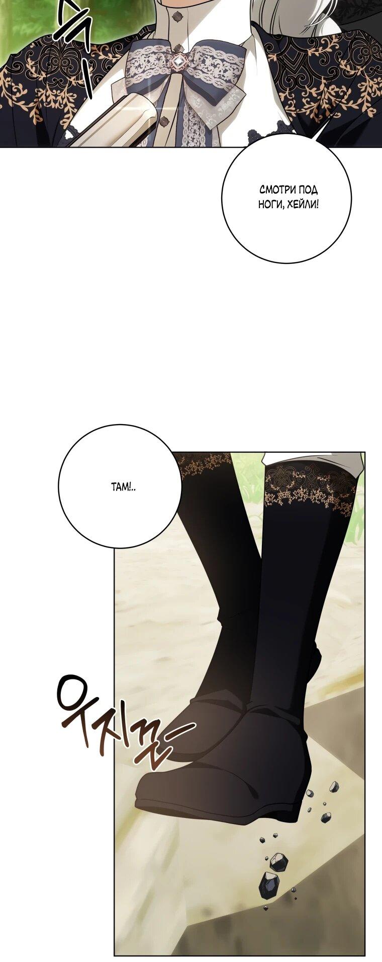 Манга Я великий целитель, но император одержим мною - Глава 31 Страница 18
