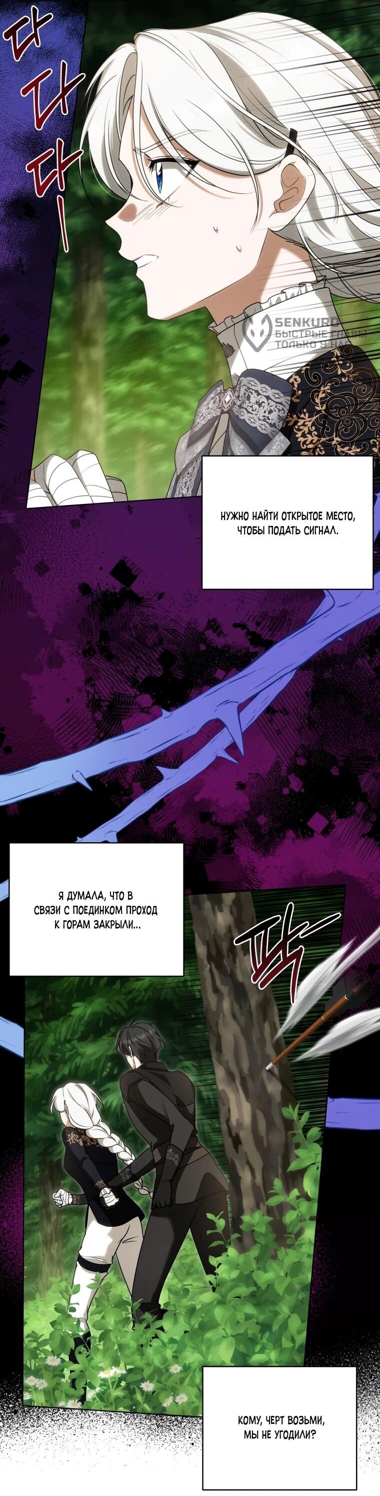 Манга Я великий целитель, но император одержим мною - Глава 31 Страница 15