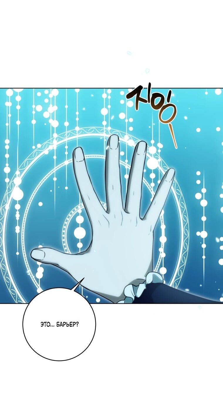 Манга Я великий целитель, но император одержим мною - Глава 31 Страница 65