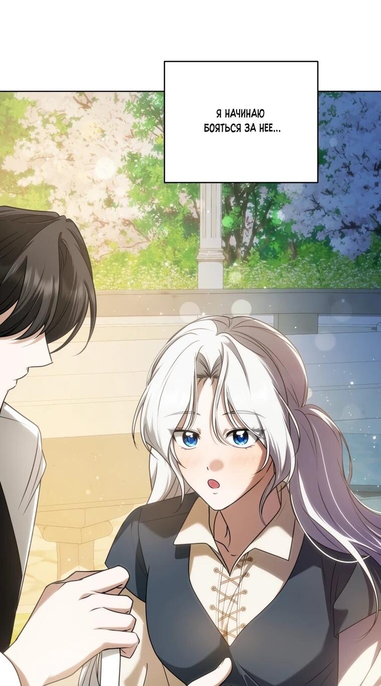 Манга Я великий целитель, но император одержим мною - Глава 31 Страница 41