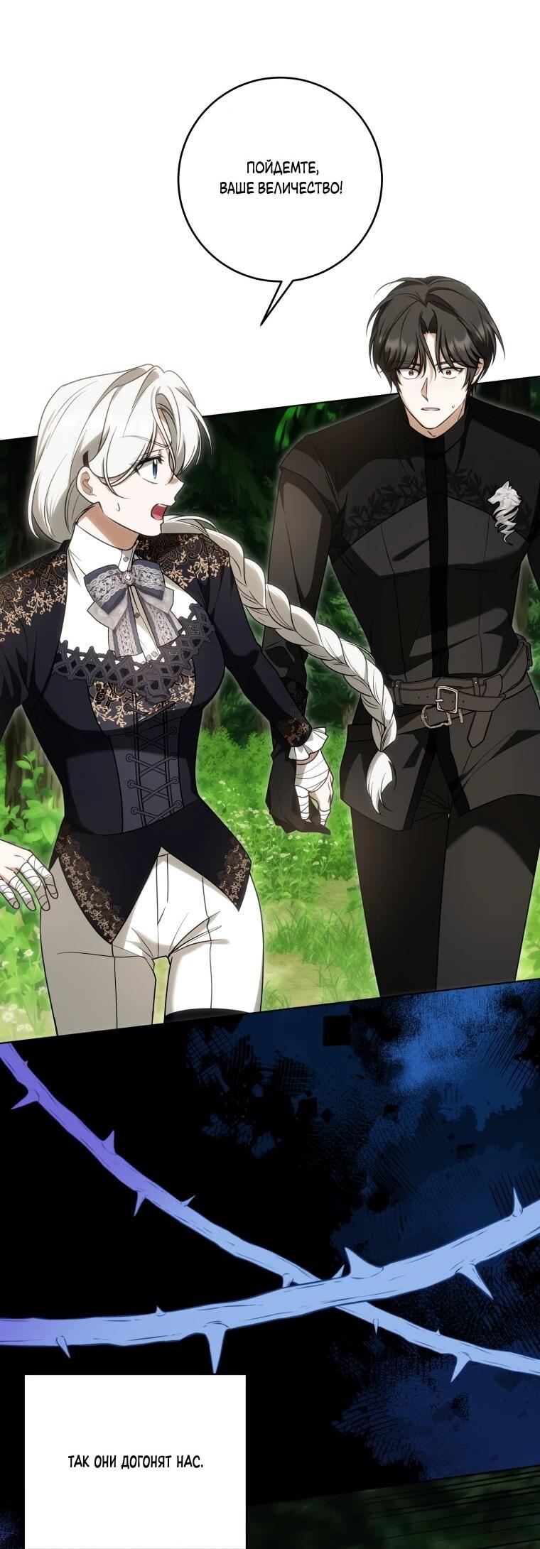 Манга Я великий целитель, но император одержим мною - Глава 31 Страница 14