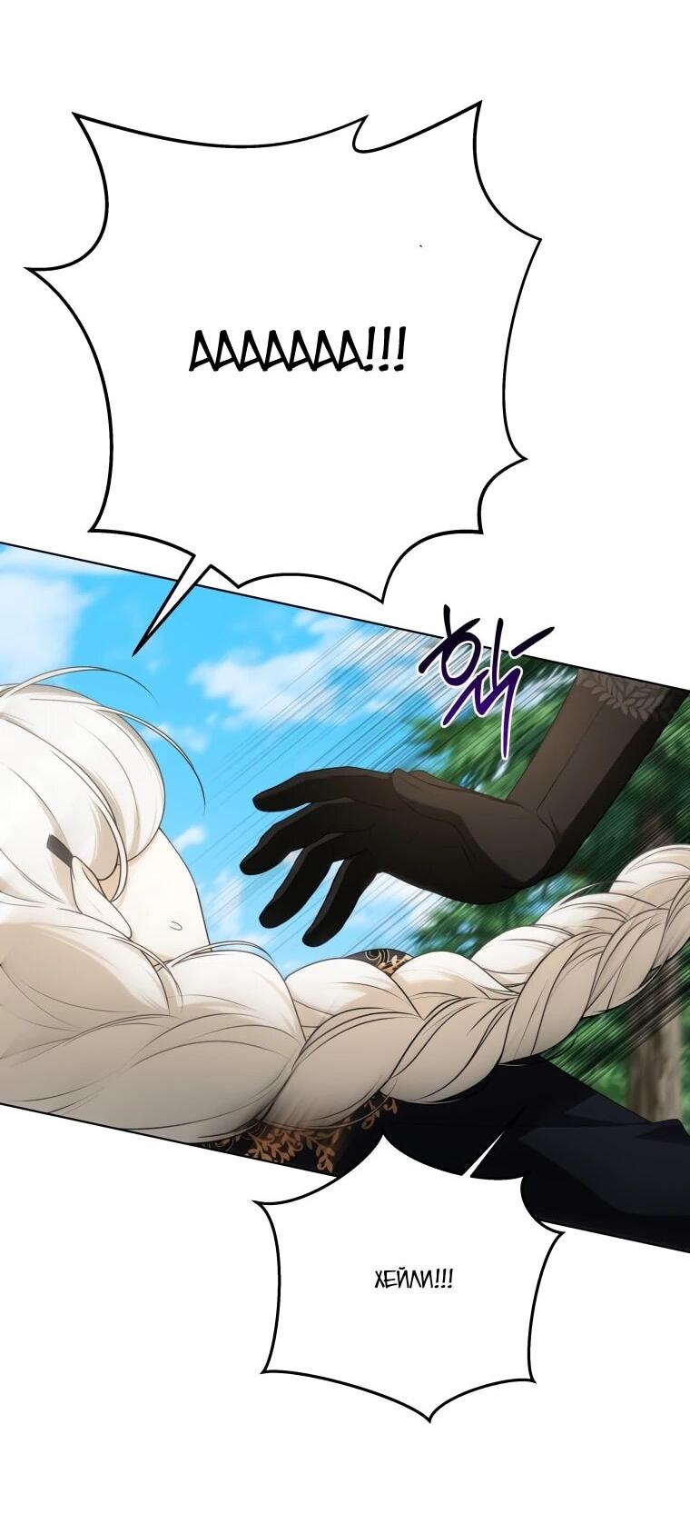 Манга Я великий целитель, но император одержим мною - Глава 31 Страница 21