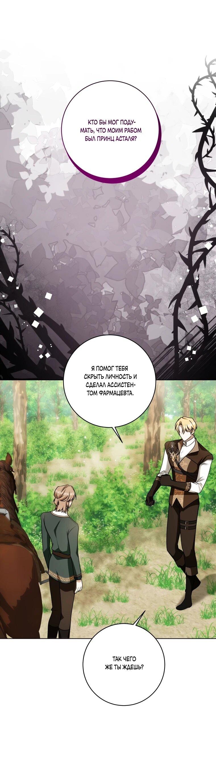 Манга Я великий целитель, но император одержим мною - Глава 31 Страница 37