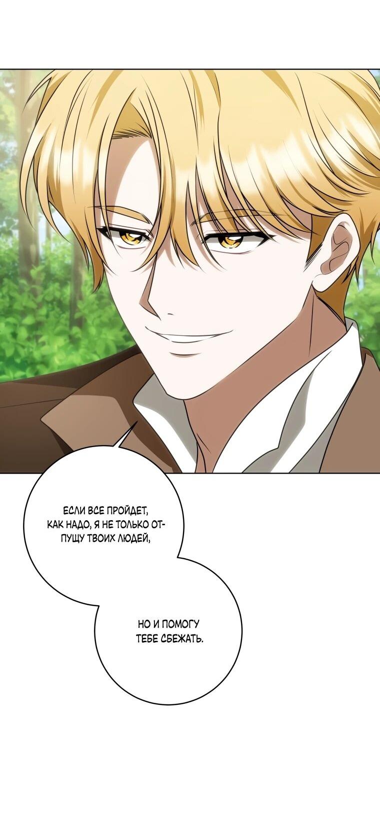 Манга Я великий целитель, но император одержим мною - Глава 31 Страница 46