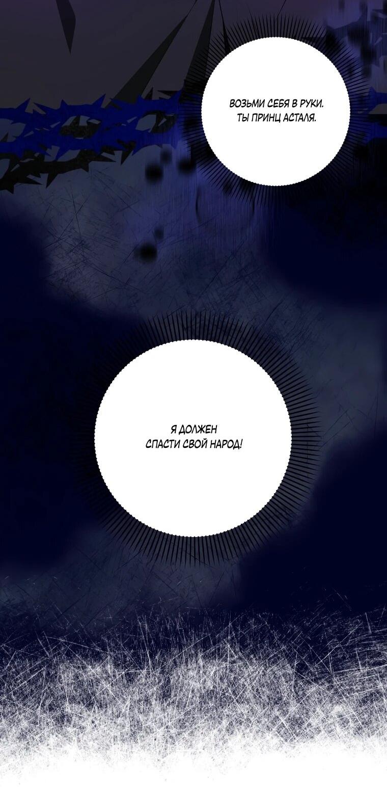 Манга Я великий целитель, но император одержим мною - Глава 31 Страница 43