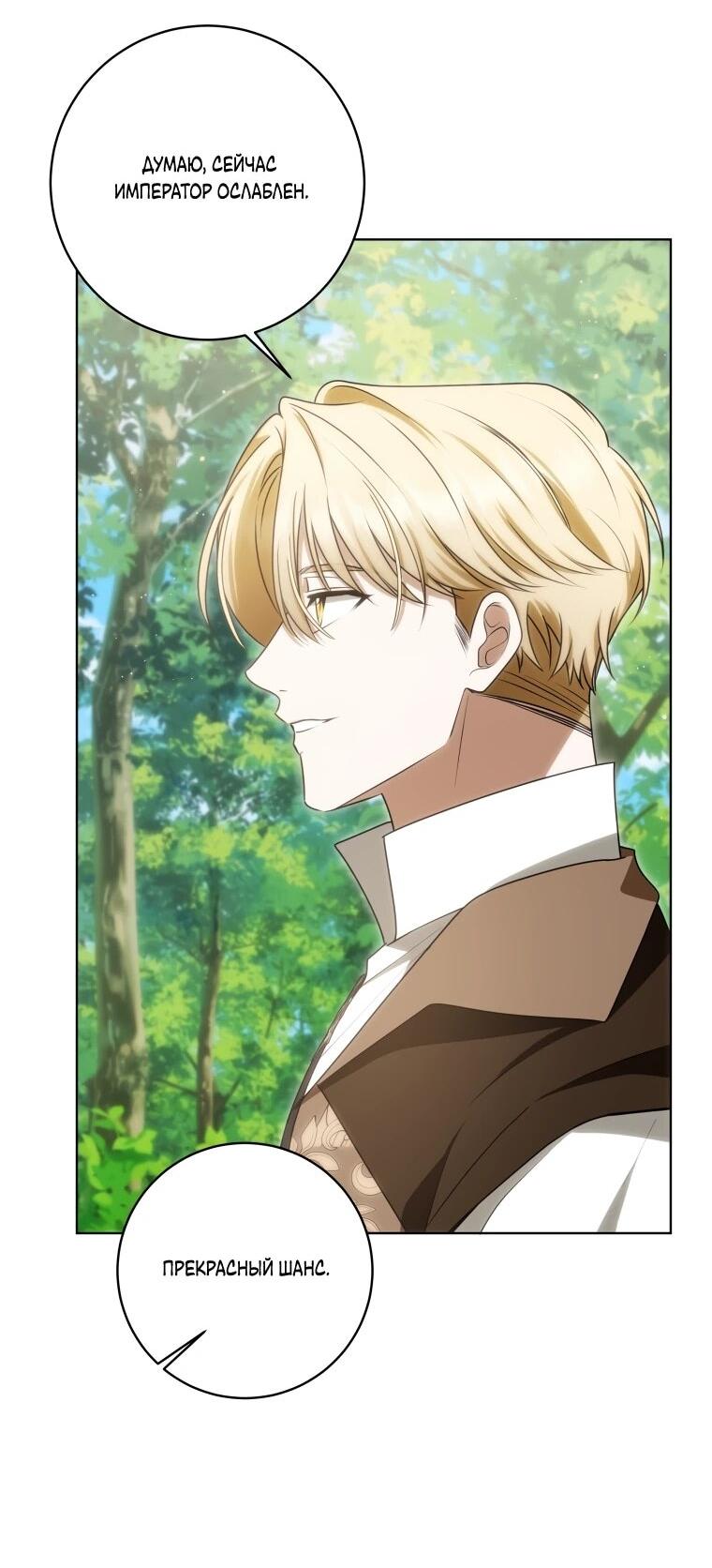 Манга Я великий целитель, но император одержим мною - Глава 31 Страница 44