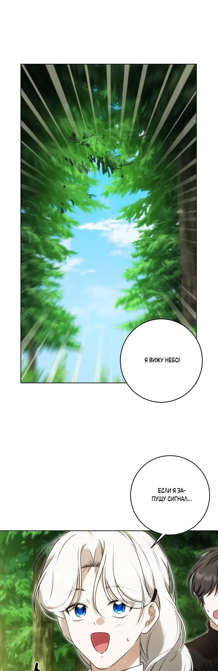 Манга Я великий целитель, но император одержим мною - Глава 31 Страница 17