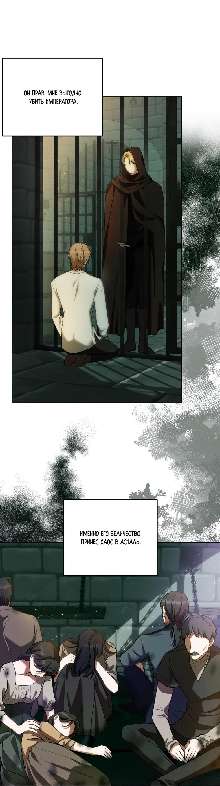 Манга Я великий целитель, но император одержим мною - Глава 31 Страница 39