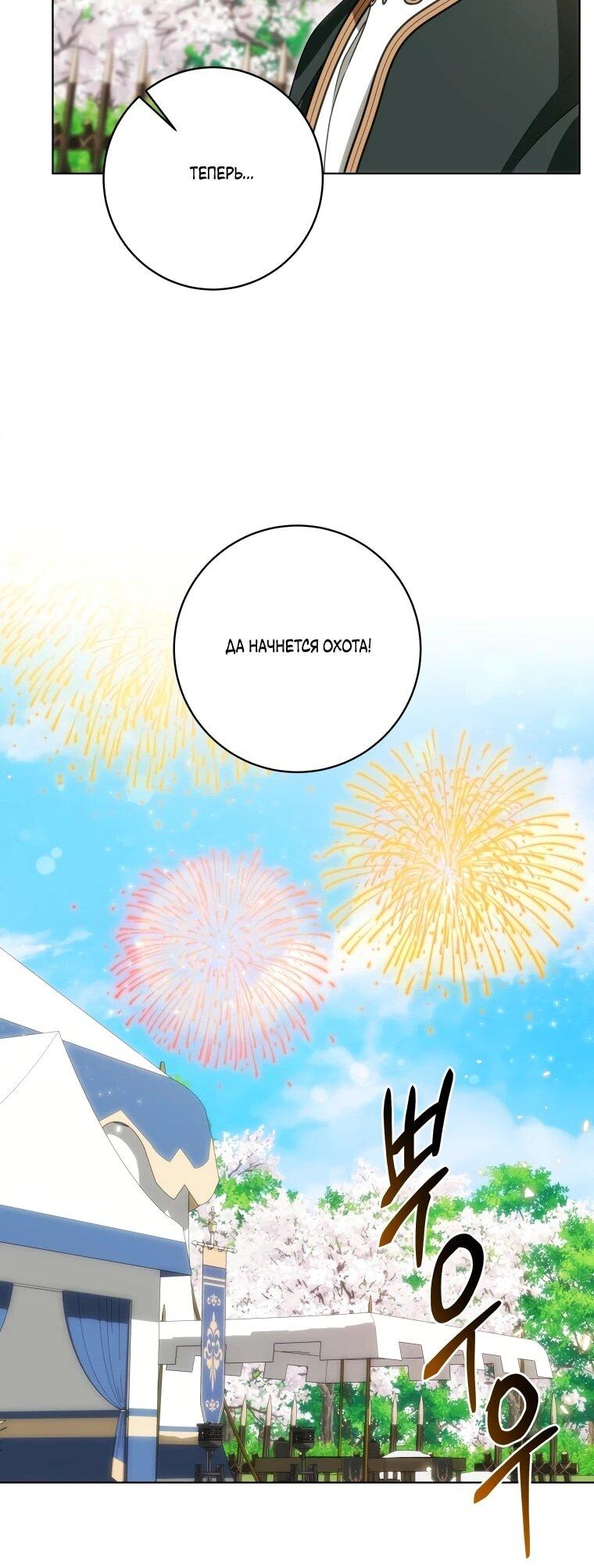 Манга Я великий целитель, но император одержим мною - Глава 30 Страница 46