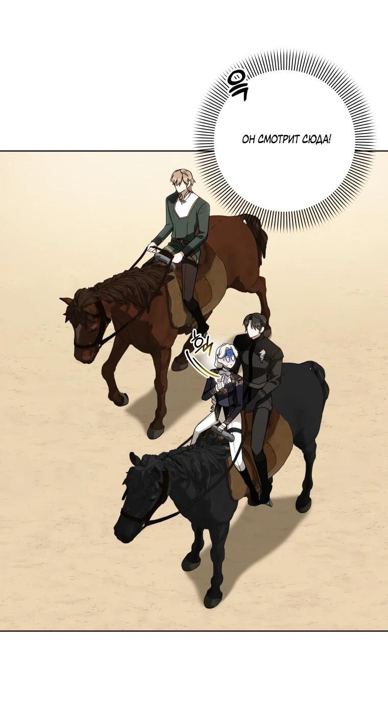 Манга Я великий целитель, но император одержим мною - Глава 30 Страница 29