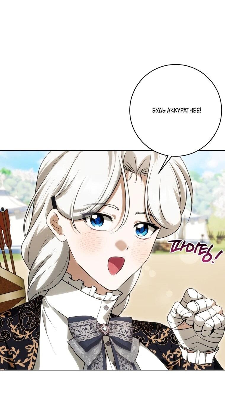 Манга Я великий целитель, но император одержим мною - Глава 30 Страница 42