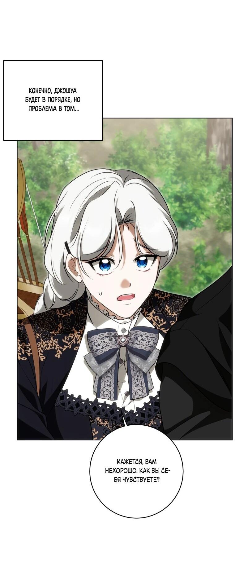 Манга Я великий целитель, но император одержим мною - Глава 30 Страница 56