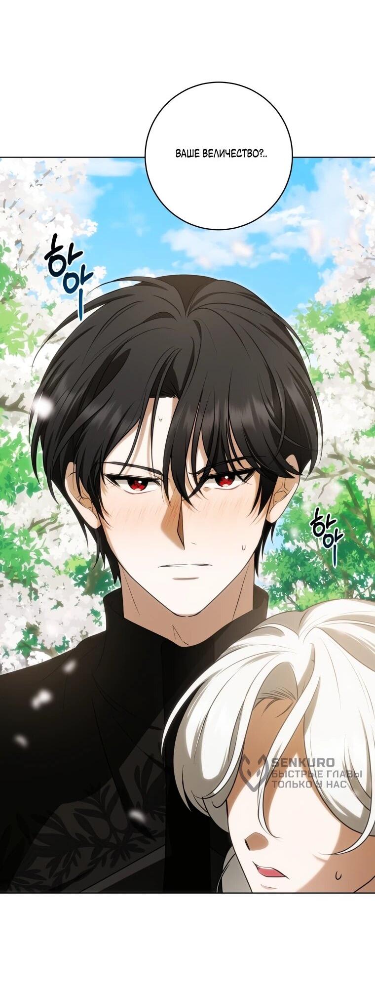 Манга Я великий целитель, но император одержим мною - Глава 30 Страница 55