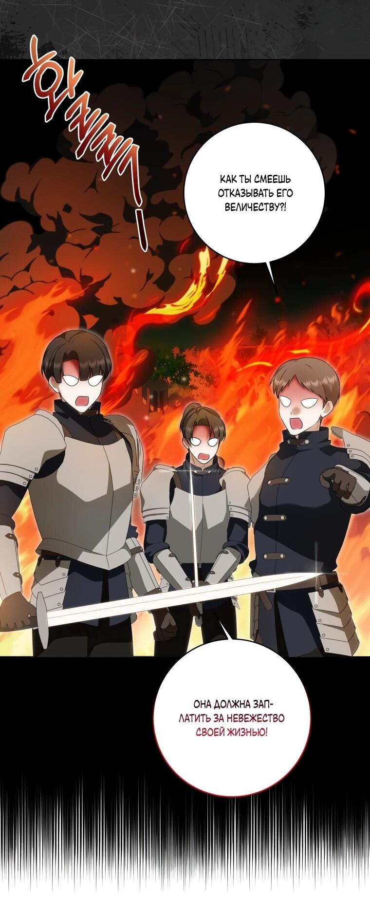 Манга Я великий целитель, но император одержим мною - Глава 30 Страница 21