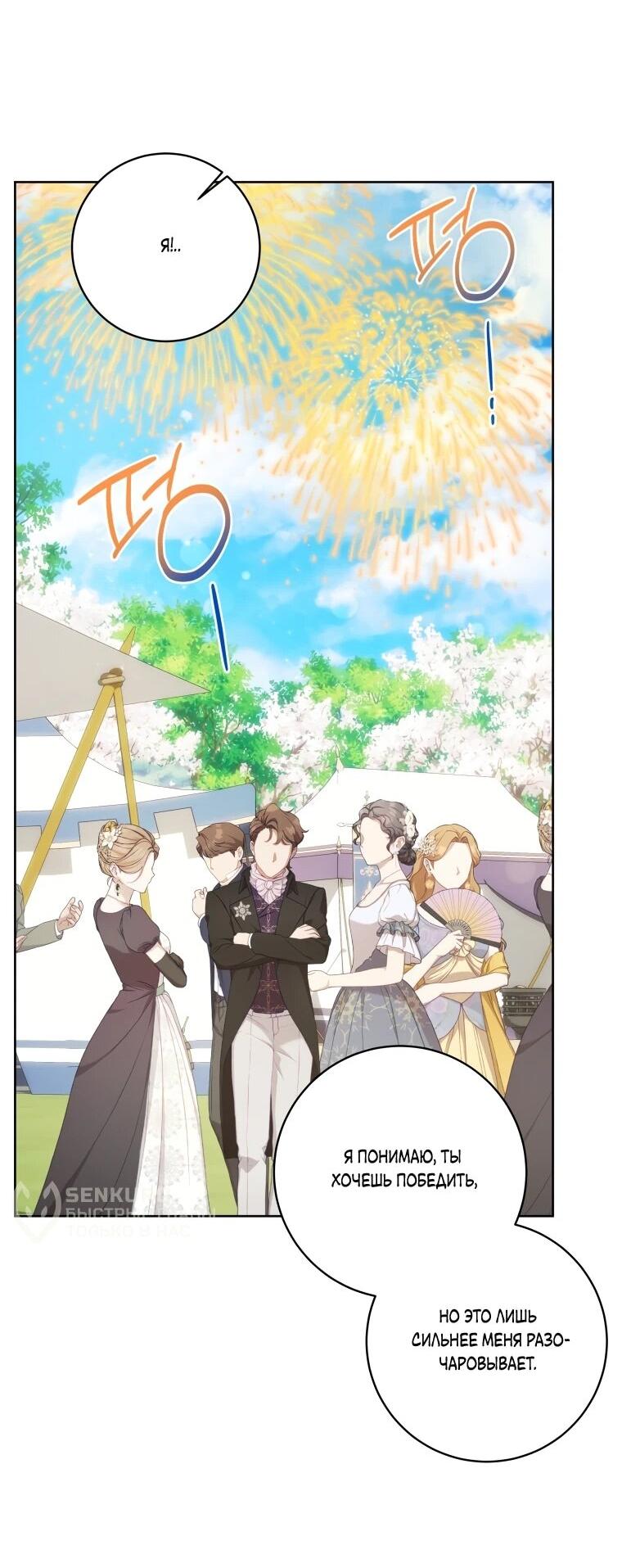 Манга Я великий целитель, но император одержим мною - Глава 30 Страница 36