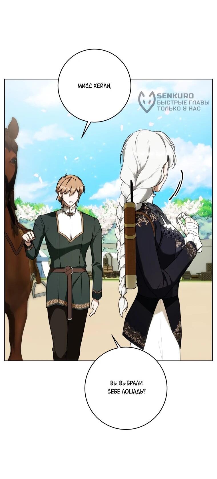 Манга Я великий целитель, но император одержим мною - Глава 30 Страница 10