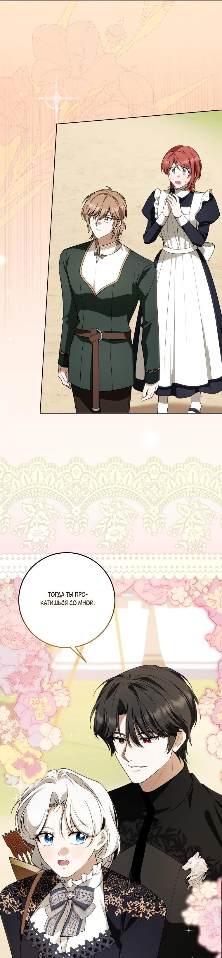 Манга Я великий целитель, но император одержим мною - Глава 30 Страница 16