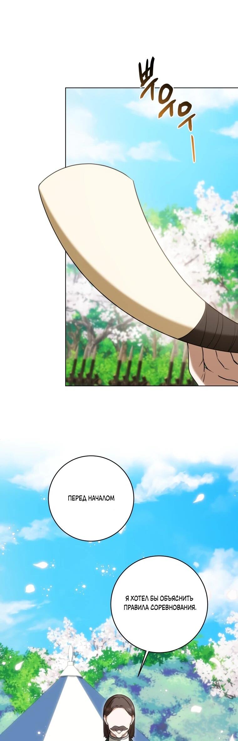 Манга Я великий целитель, но император одержим мною - Глава 30 Страница 39