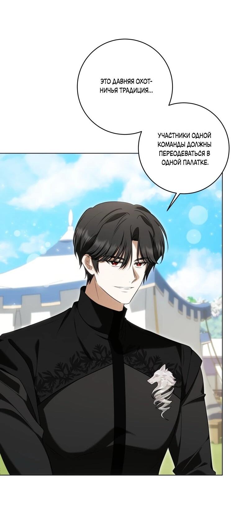 Манга Я великий целитель, но император одержим мною - Глава 30 Страница 4