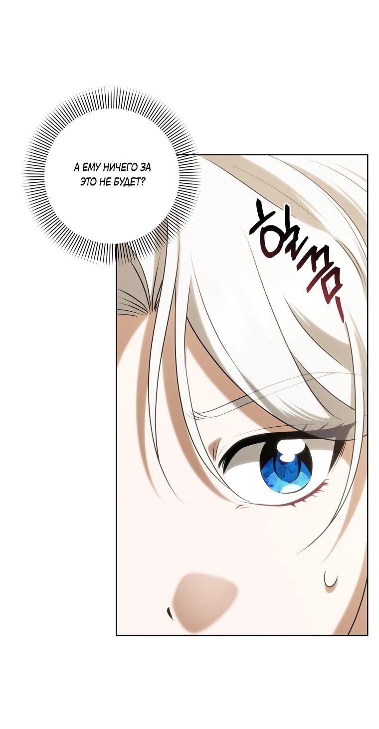 Манга Я великий целитель, но император одержим мною - Глава 30 Страница 19