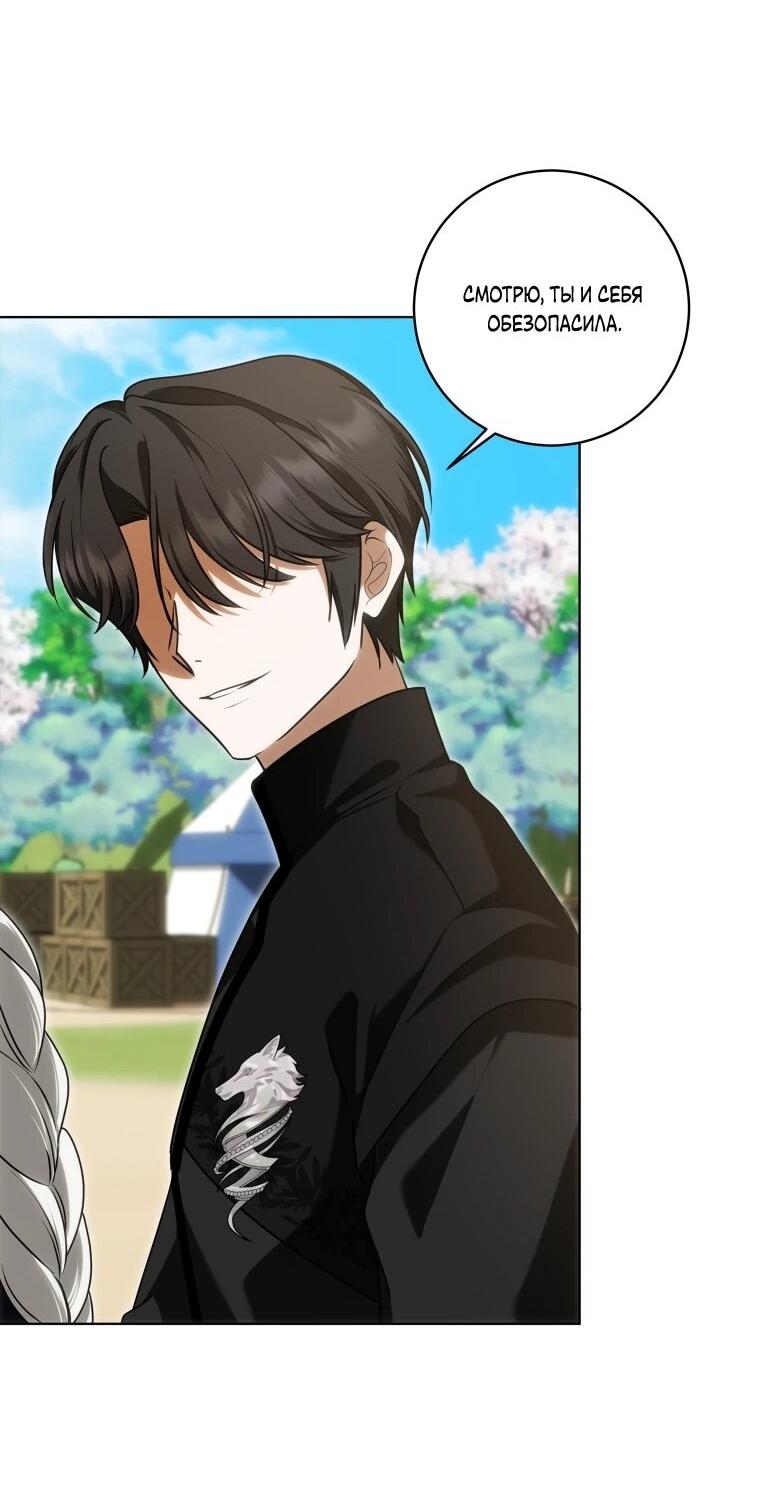 Манга Я великий целитель, но император одержим мною - Глава 30 Страница 38