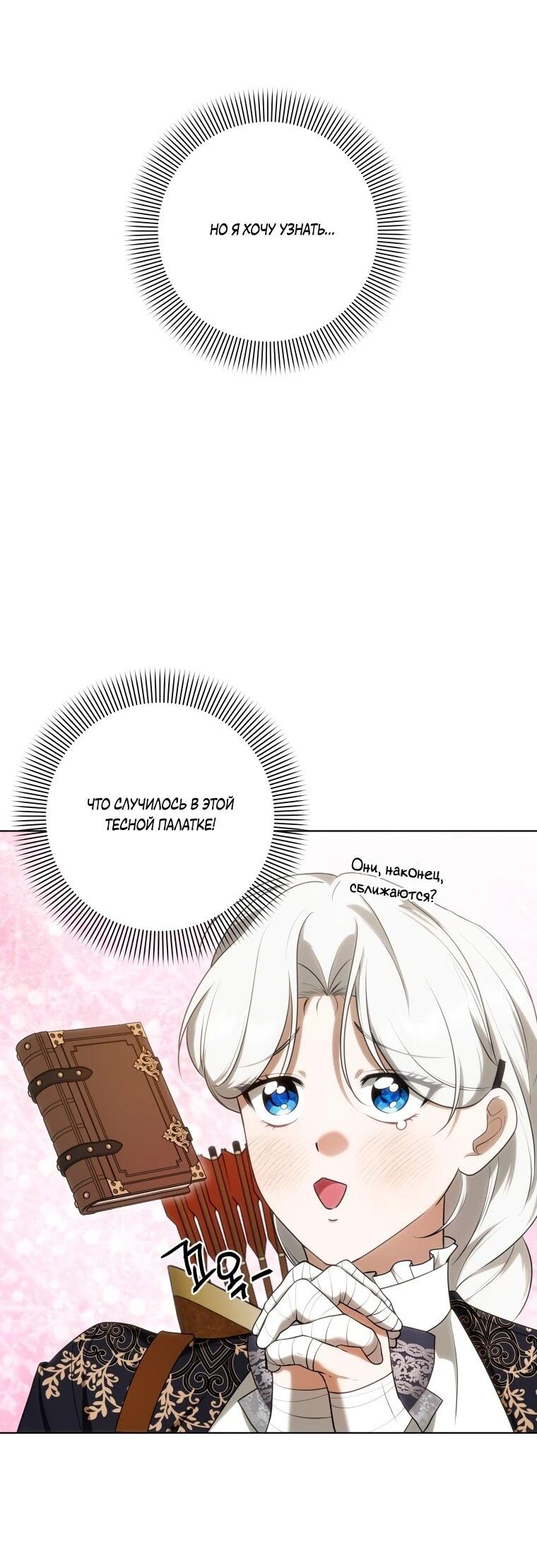 Манга Я великий целитель, но император одержим мною - Глава 30 Страница 9