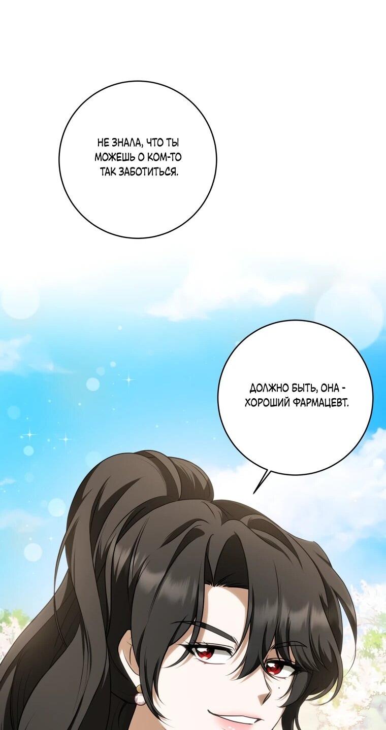 Манга Я великий целитель, но император одержим мною - Глава 30 Страница 33