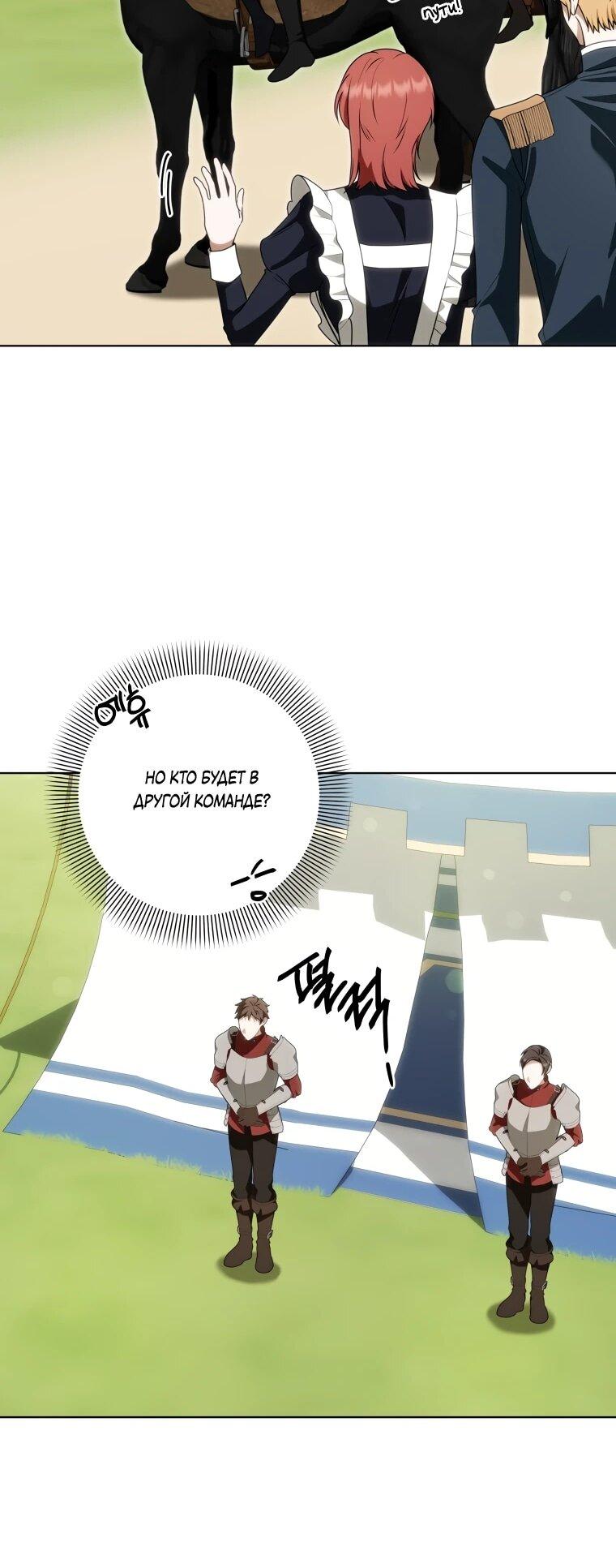 Манга Я великий целитель, но император одержим мною - Глава 30 Страница 23