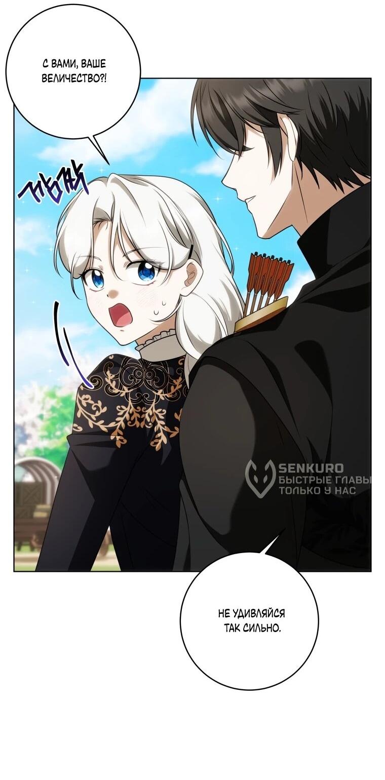 Манга Я великий целитель, но император одержим мною - Глава 30 Страница 18