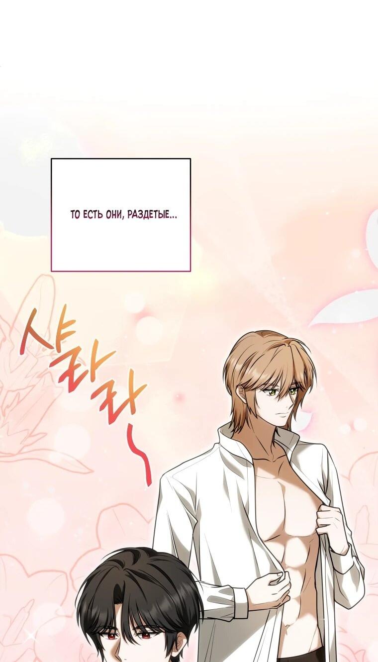 Манга Я великий целитель, но император одержим мною - Глава 30 Страница 6