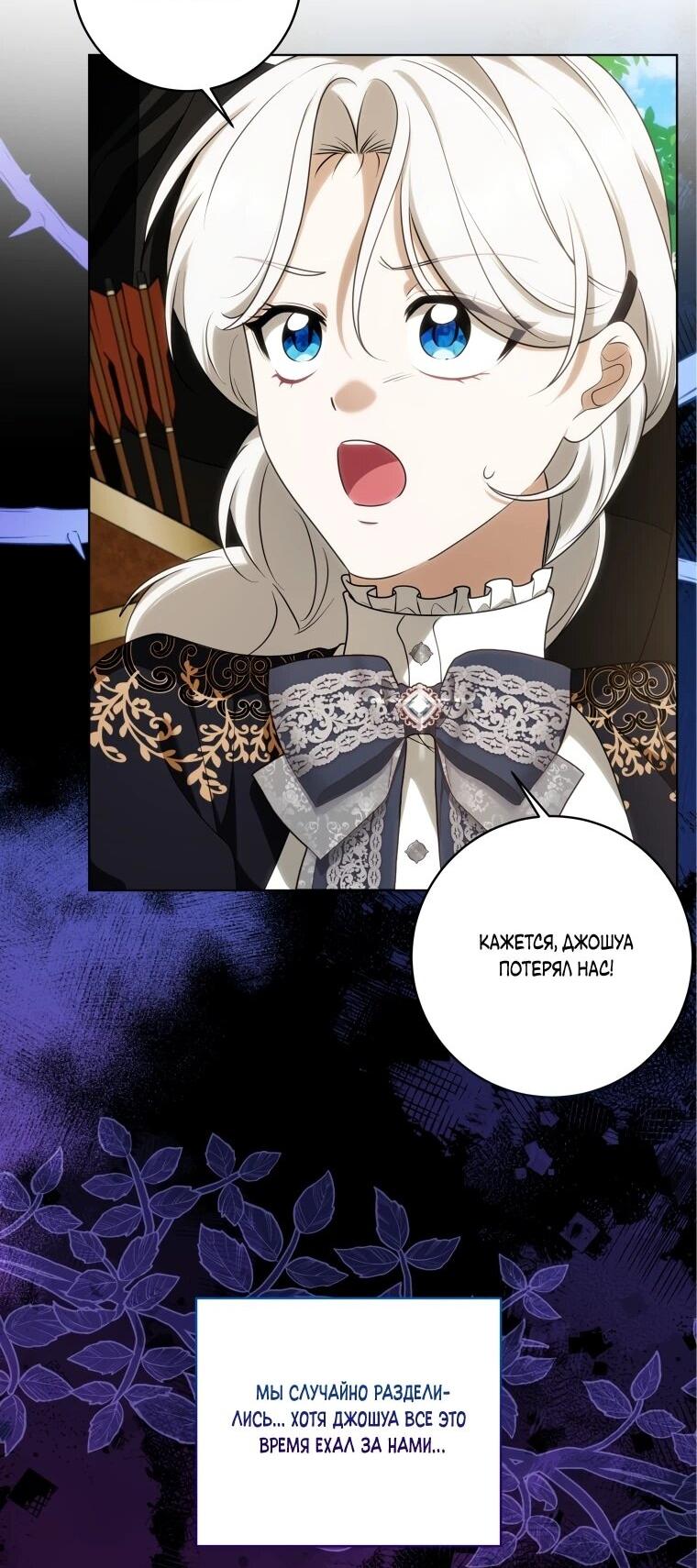 Манга Я великий целитель, но император одержим мною - Глава 30 Страница 53