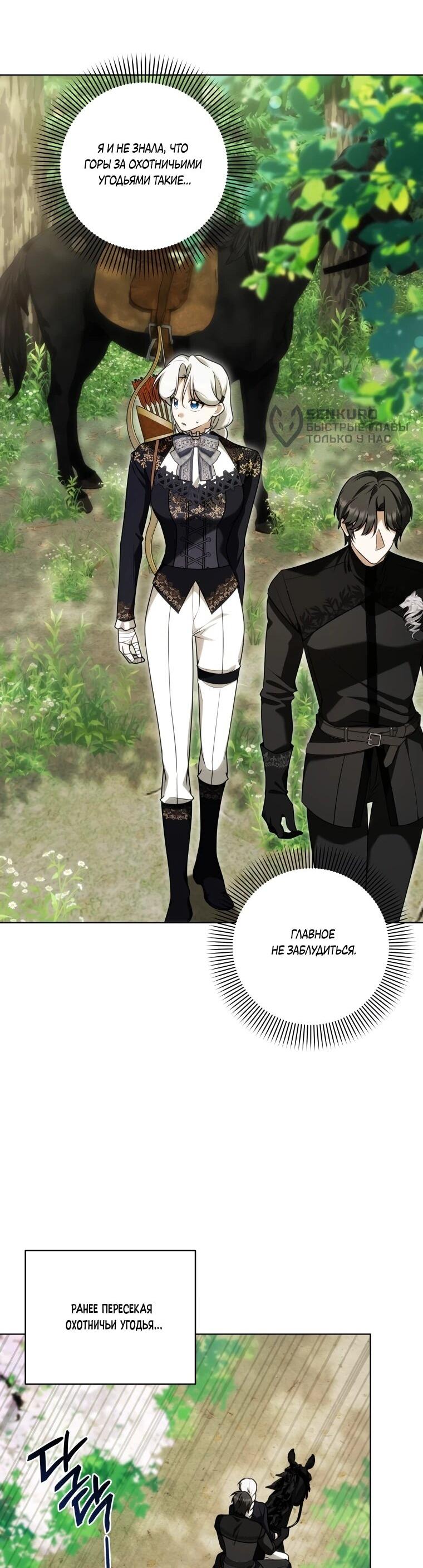 Манга Я великий целитель, но император одержим мною - Глава 30 Страница 51