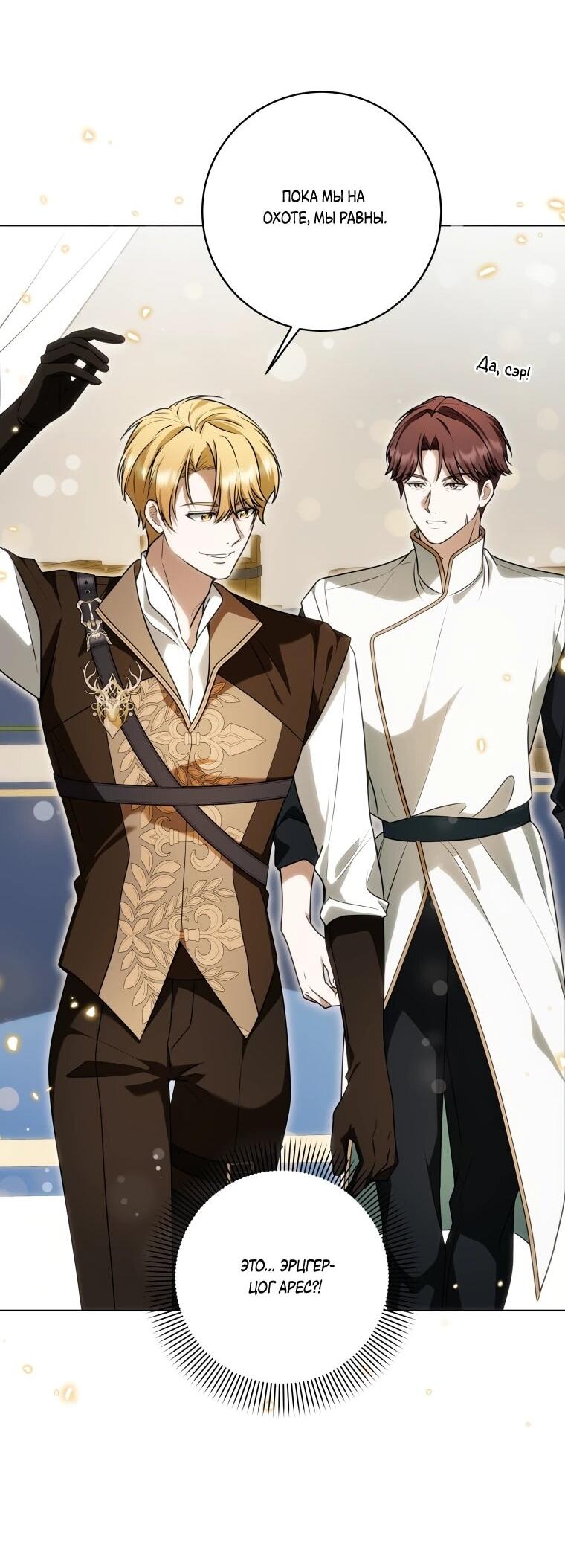 Манга Я великий целитель, но император одержим мною - Глава 30 Страница 25