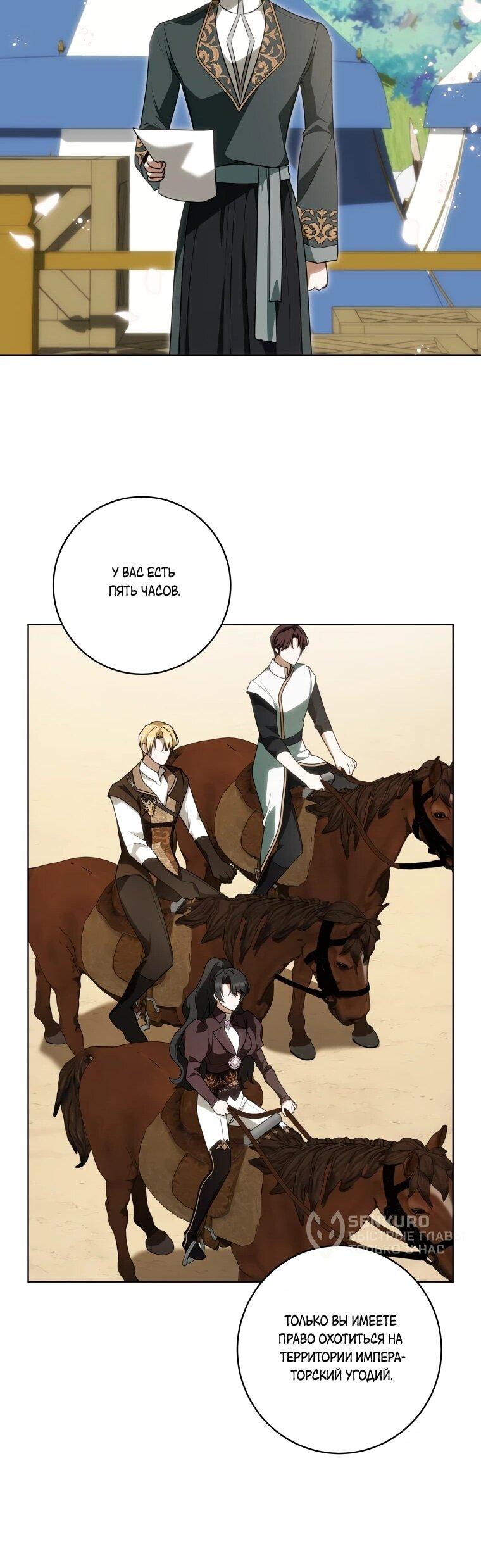 Манга Я великий целитель, но император одержим мною - Глава 30 Страница 40