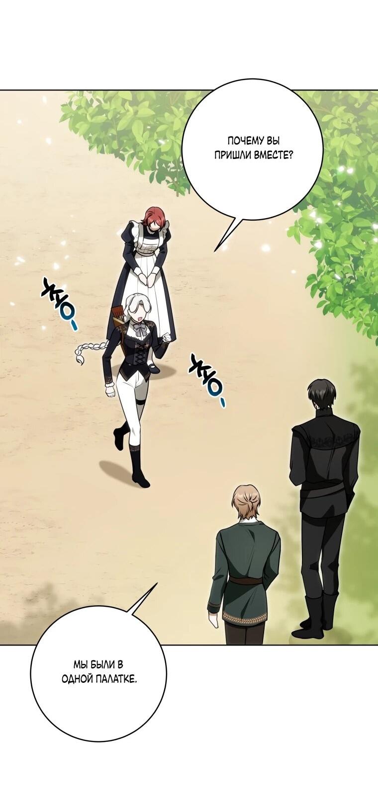 Манга Я великий целитель, но император одержим мною - Глава 30 Страница 3