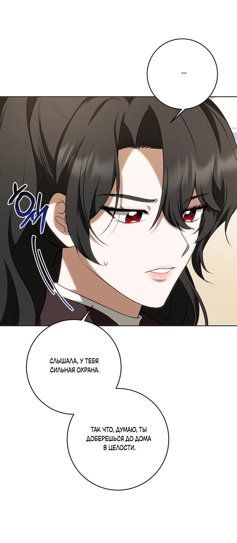 Манга Я великий целитель, но император одержим мною - Глава 30 Страница 37