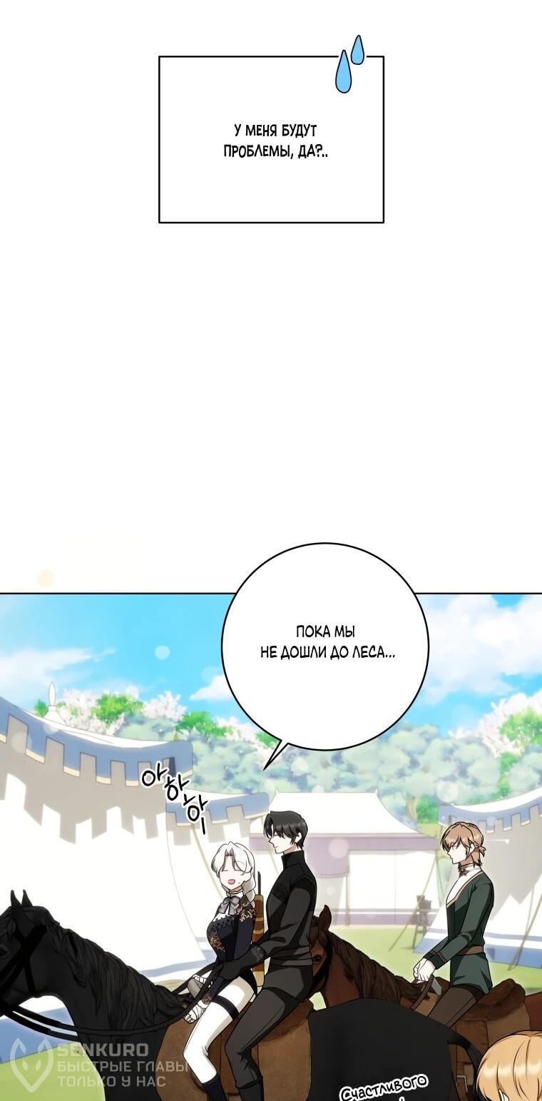 Манга Я великий целитель, но император одержим мною - Глава 30 Страница 22