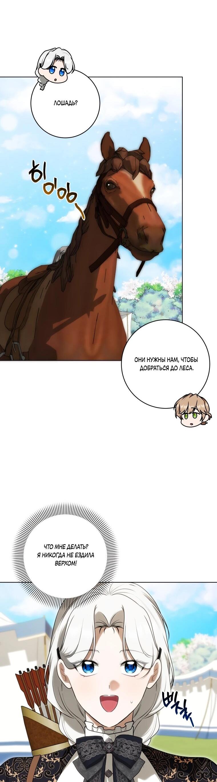 Манга Я великий целитель, но император одержим мною - Глава 30 Страница 11