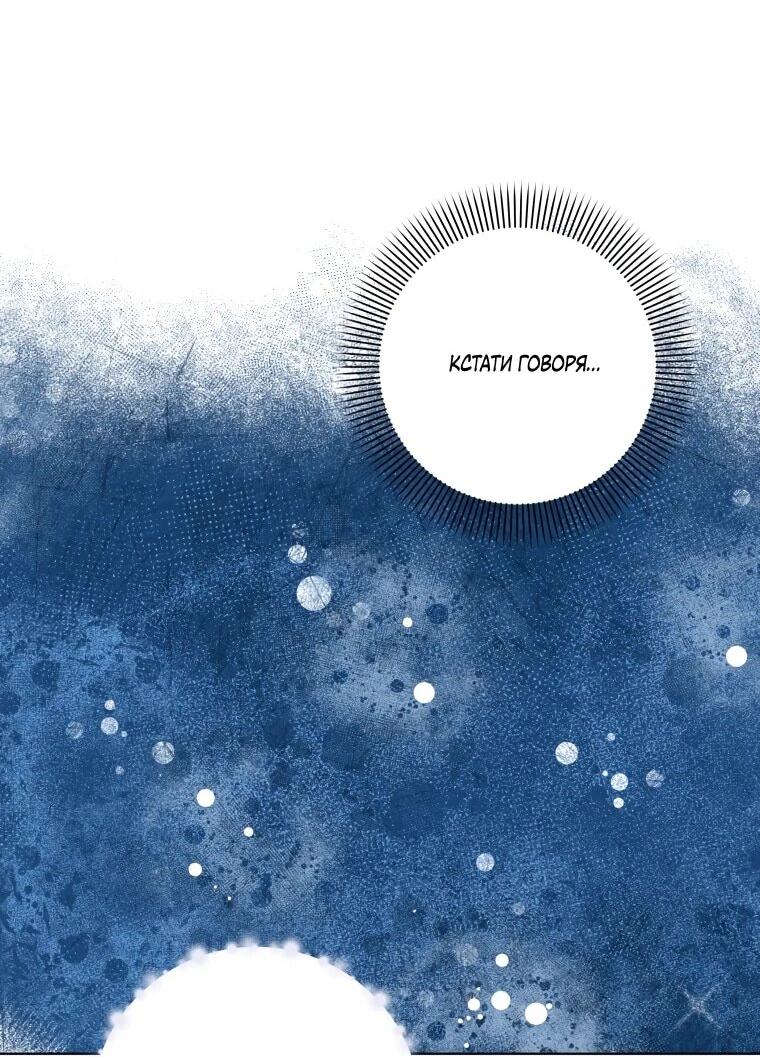 Манга Я великий целитель, но император одержим мною - Глава 30 Страница 26