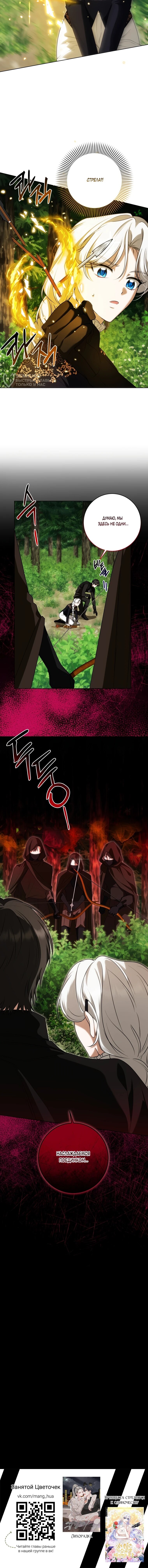 Манга Я великий целитель, но император одержим мною - Глава 30 Страница 63